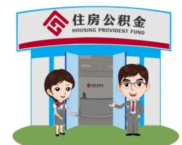 霍邱离职公积金封存了怎么取出来（离职公积金账户封存怎样取出来）